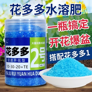 花多多1号2号一号二号花肥家用盆栽复合肥养花卉绿植营养开花