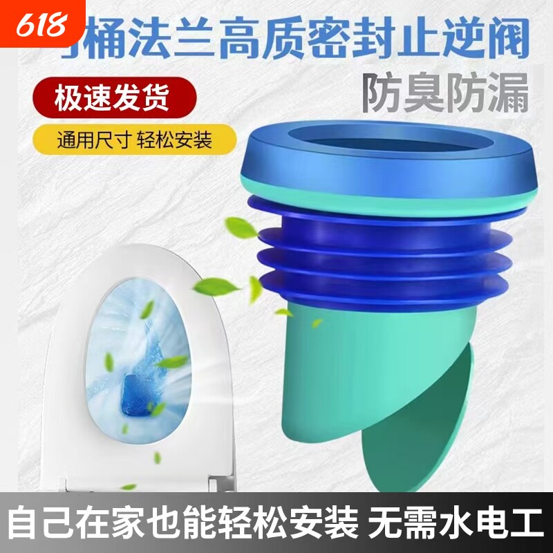 马桶法兰密封圈防臭防漏止逆阀防反水坐便器用一体垫圈马桶配件