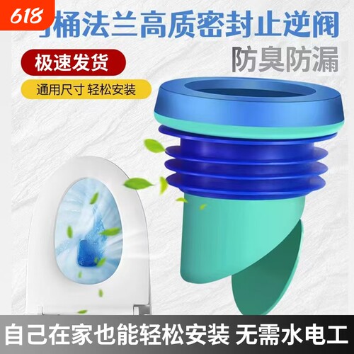 马桶法兰密封圈防臭防漏止逆阀防反水坐便器用一体垫圈马桶配件