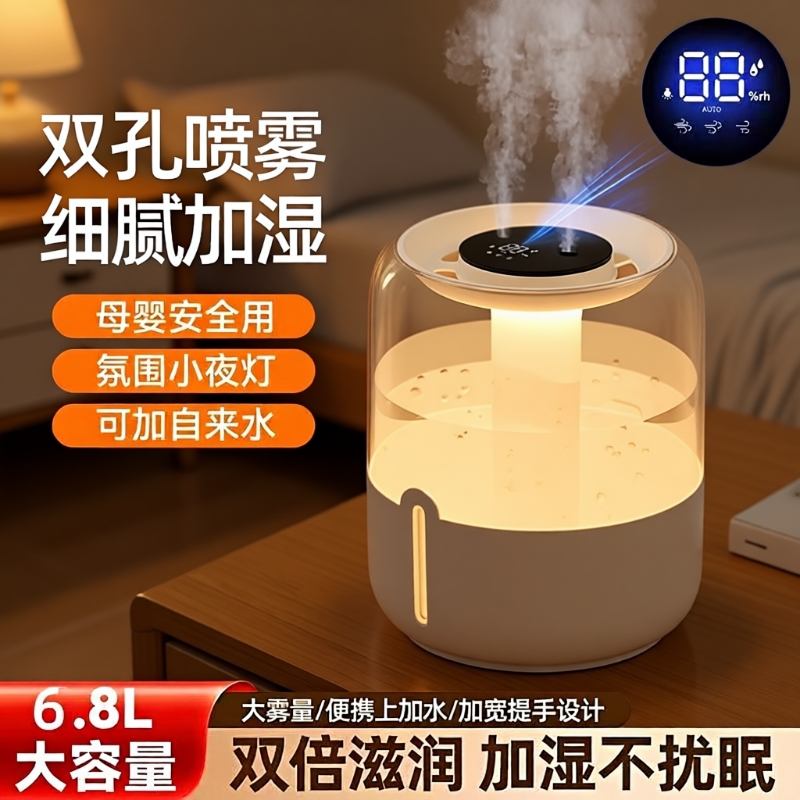 6.8L加湿器大雾量家用静音卧室孕妇婴儿客厅大喷雾2025新款宿舍学生办公室桌面大容量空气净化一体香薰保湿器