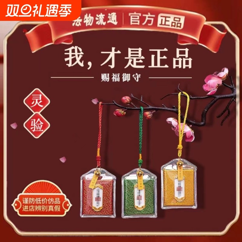 杭州灵隐逢考必过高考上岸御守好运招财平安护身符手机包包车挂件