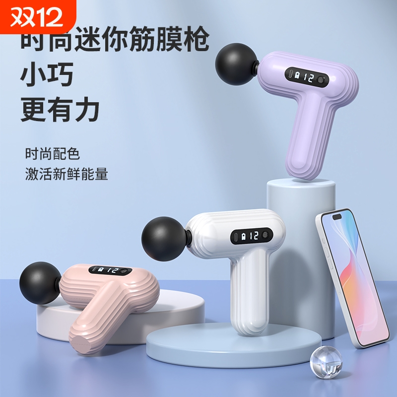 小巧随行口袋按摩师多功能筋膜枪