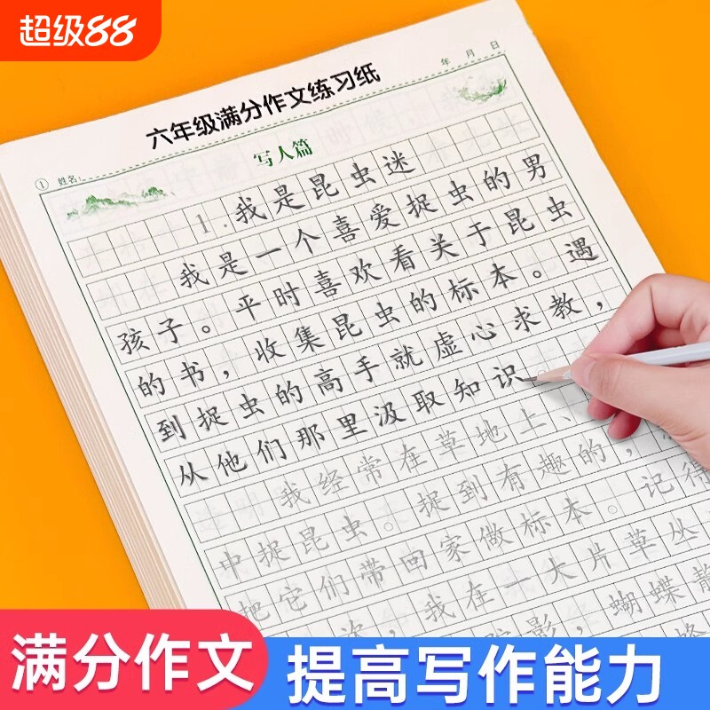 3-6年级作文练字帖小学生专用字帖三年级四五六年级上下册语文同步每日一练好词好句练习钢笔硬笔书法练字本楷书临摹句子满分范文