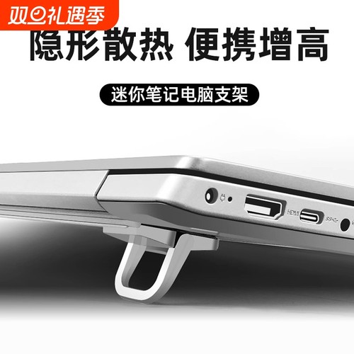 笔记本电脑支架便携脚撑支撑架