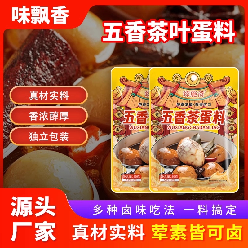 煮茶叶蛋调料包五香卤蛋调料自家卤茶蛋卤鸡蛋料包家用卤料商用