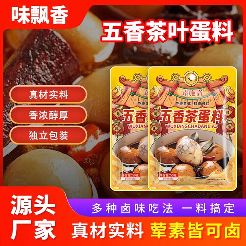 茶叶蛋调料包名厨配方