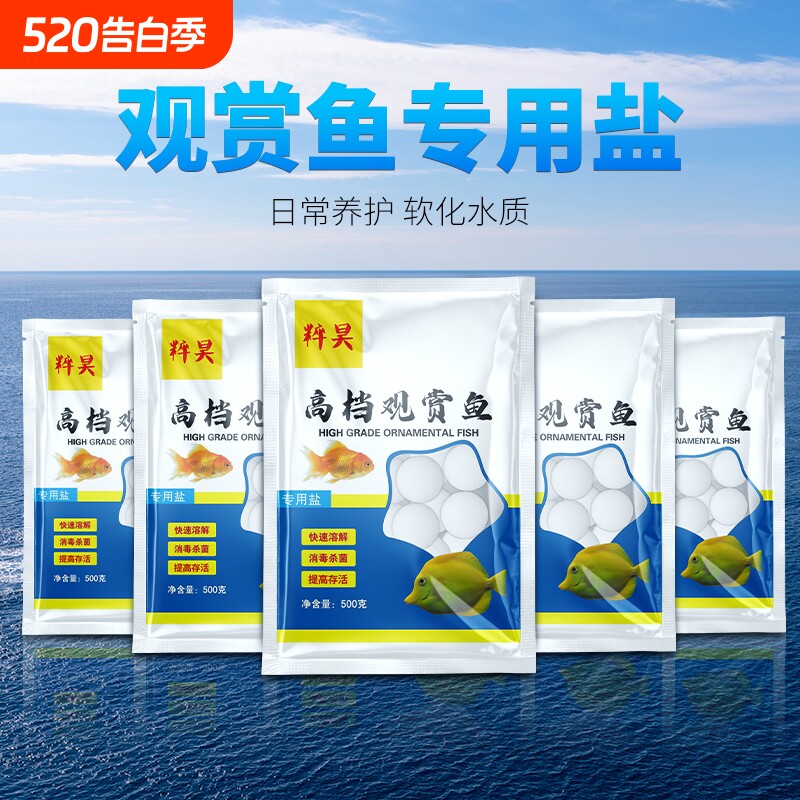 水族观赏鱼专用海盐鱼用杀菌盐鱼缸矿物盐消毒盐软水盐净水水质
