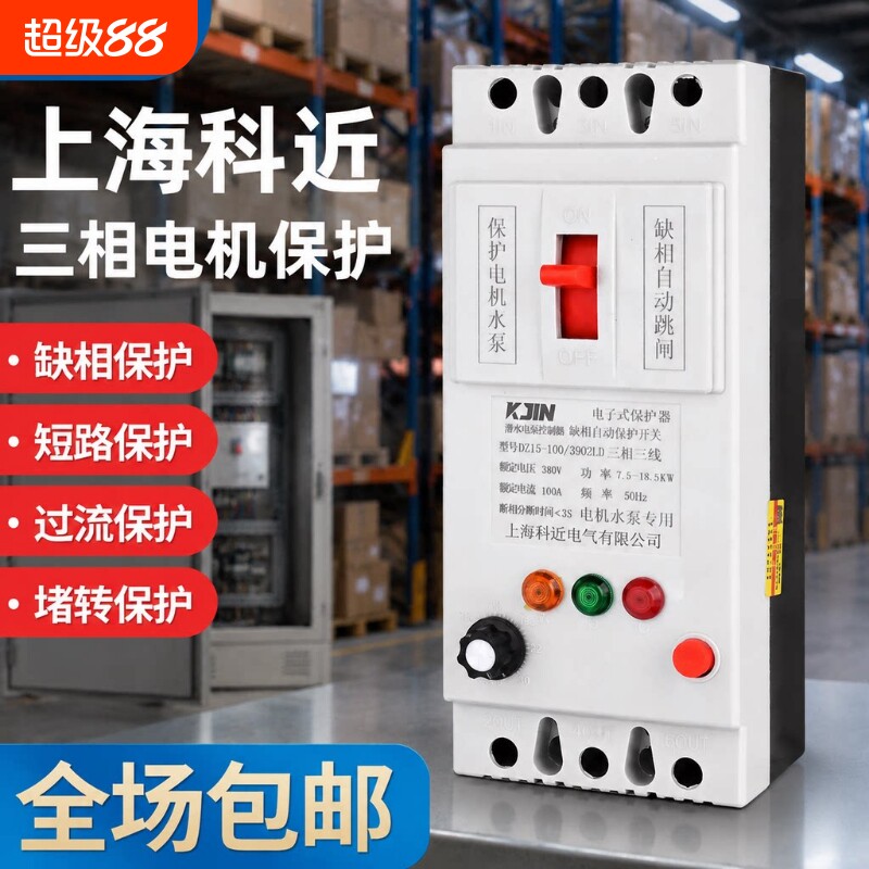 缺相保护器三相潜水泵380V断路器开关电机漏电动机电流控制电压