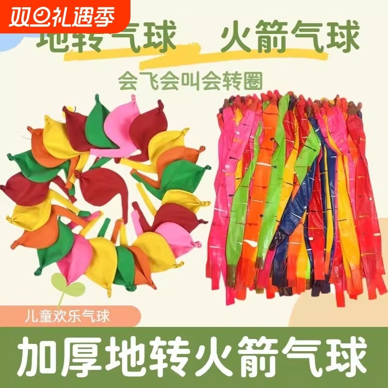 会转圈会叫地转飞天火箭气球充气乳胶安全无毒儿童长条玩具小气球