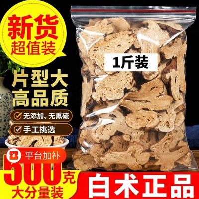 白术中药材正品|超2000次加购