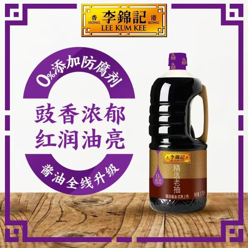 李锦记精选老抽1.75L瓶装酱油炒菜红烧焖炖上色酿造酱油凉拌点蘸