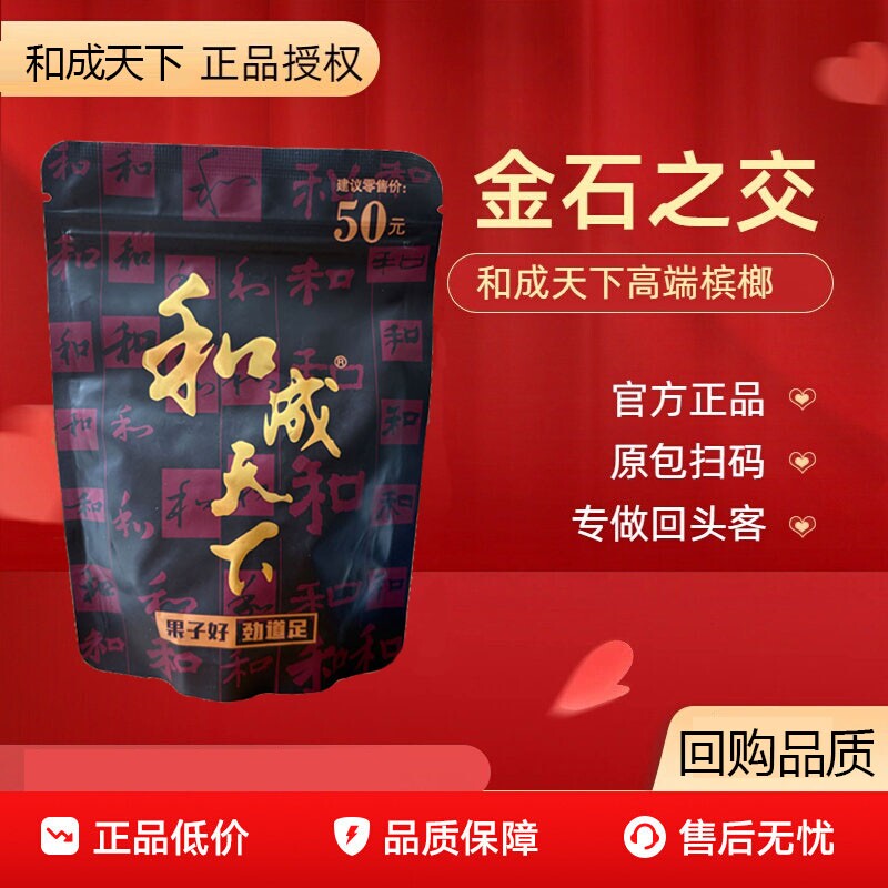 和成天下槟榔裸包50元内袋版100元海纳百川劲道新鲜青果批发