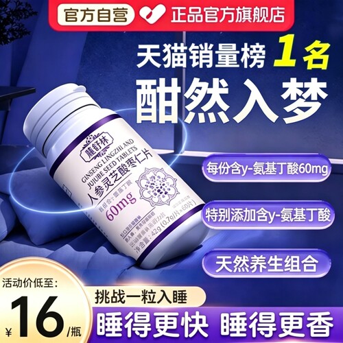 鹿舒林晚安宝官方旗舰店正品