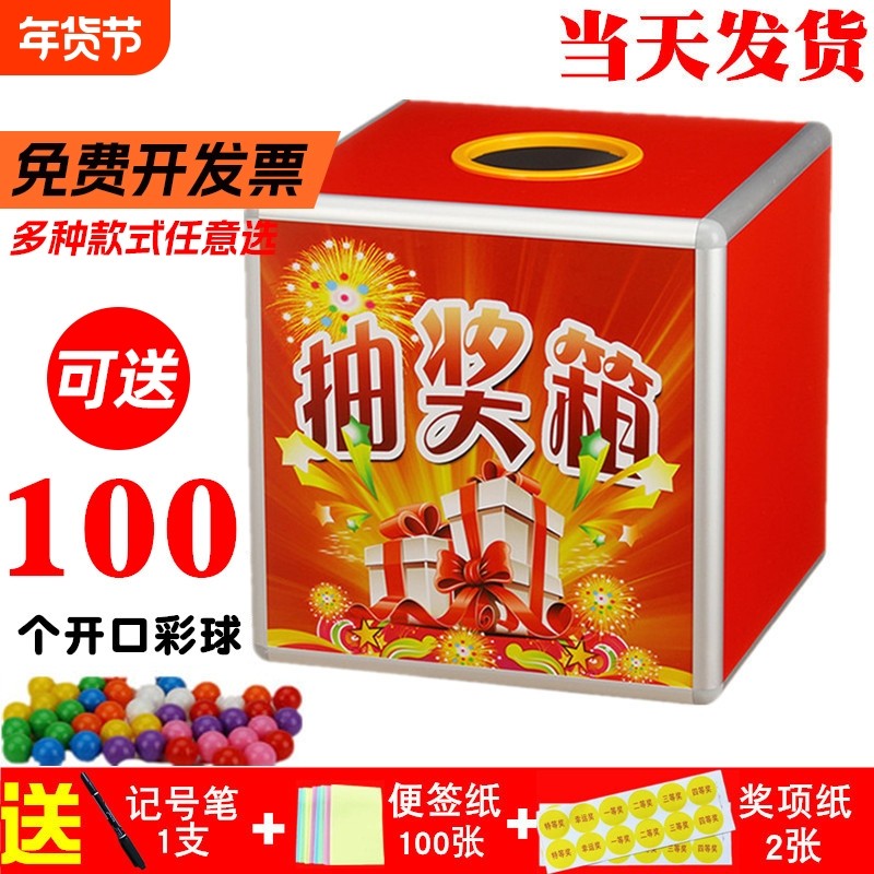 抽奖箱大号公司年会活动幸运抓奖箱子小号可爱创意红色趣味抽签盒子亚克力透明可摸奖摇奖箱道具乒乓球