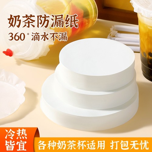 【小二热卖推荐】奶茶防漏纸