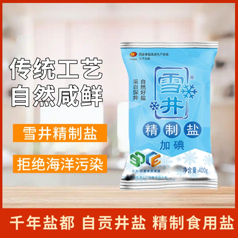 雪井井盐未加碘盐深井精制加碘食用盐未加抗结剂碘盐久大