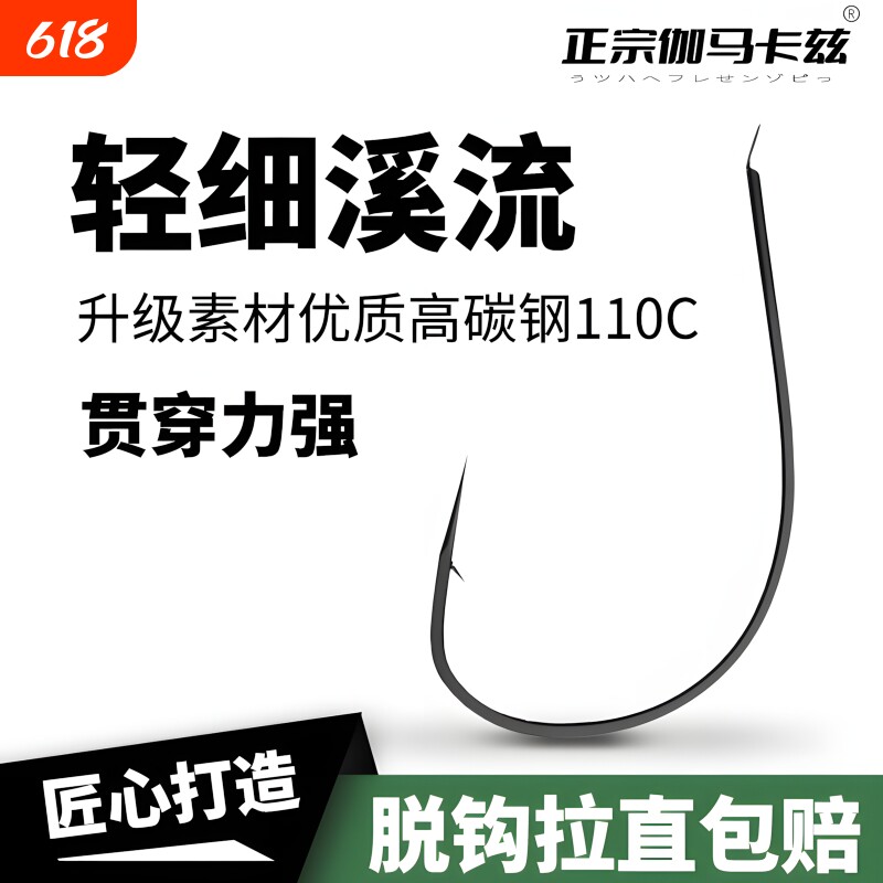 正宗伽马卡兹溪流钩鱼钩极细条散装有刺正品日本进口筏野钓鲫鱼钩