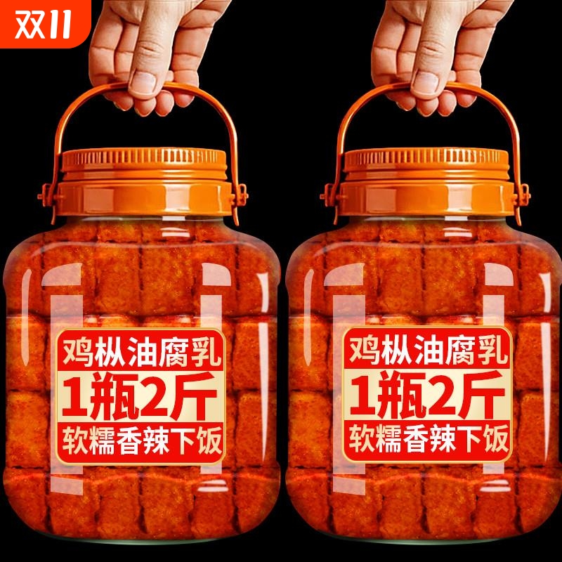 鸡枞油腐乳香辣豆腐乳2斤红油卤腐臭豆腐下饭菜蘸水调料云南特产