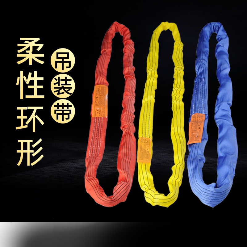 柔性吊装带环形O型吊树软吊绳