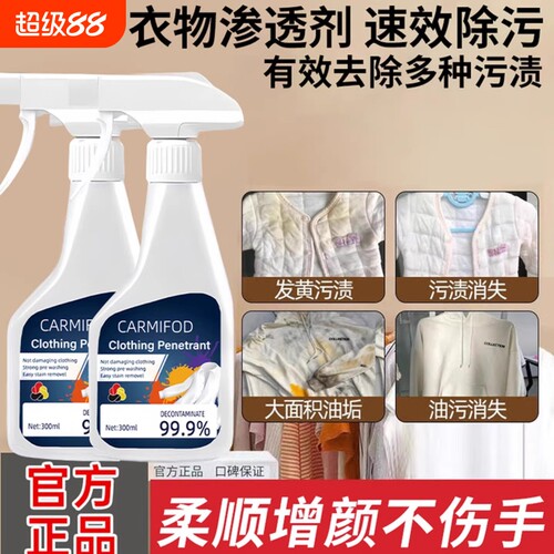 carmifod强力去污厉澄衣物渗透剂