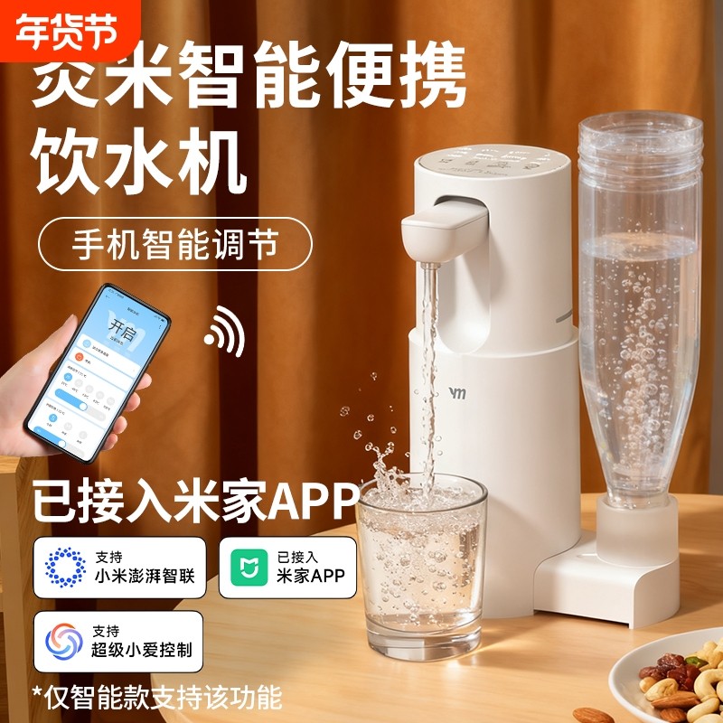 炎米便携式即热式饮水机已米家APP家用小型桌面台式直饮旅行热水