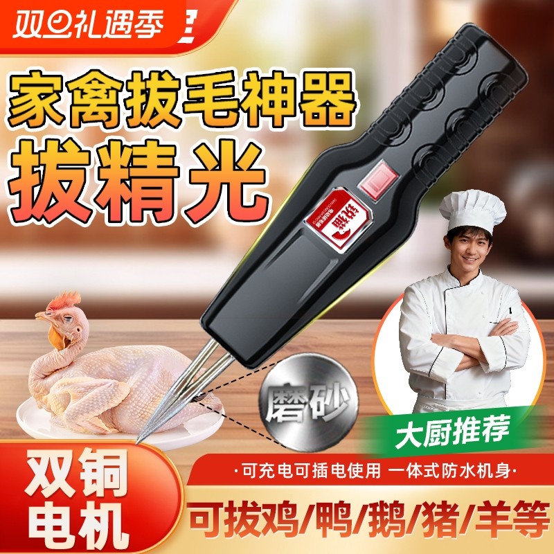 德国拔毛神器鸡毛鸭毛电动鸡鸭鹅猪家禽脱毛机拔毛器拔的神器鸭子
