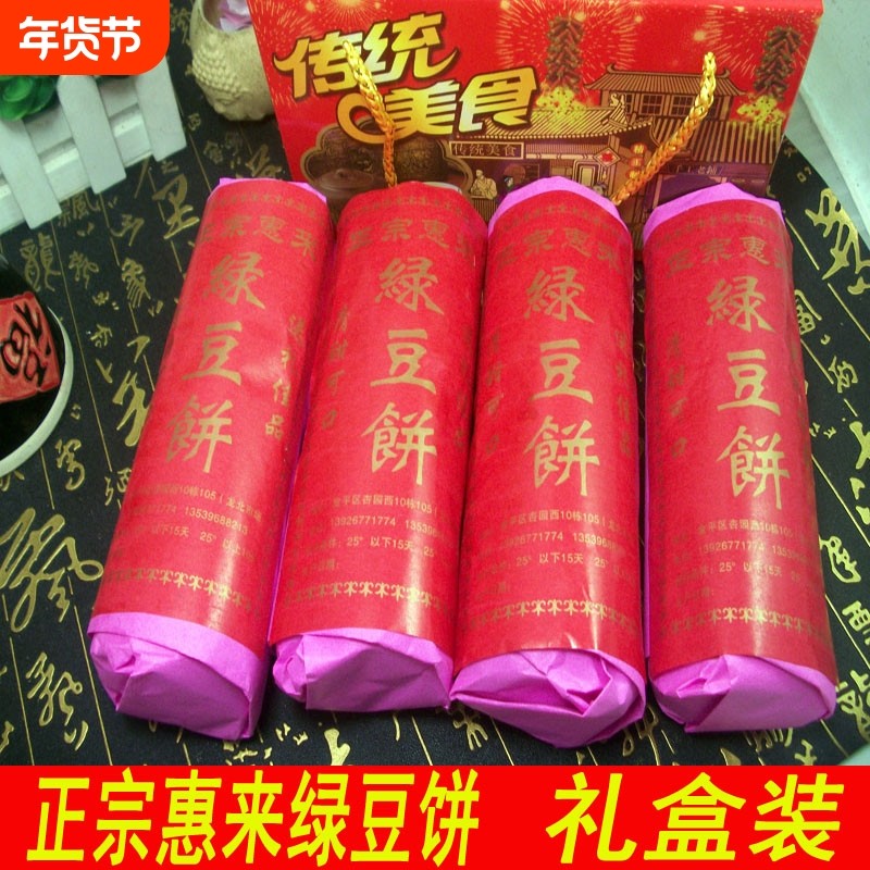 潮汕特产正宗惠来绿豆饼传统手工素食糕点零食礼盒装包邮红豆饼