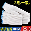 手套劳保耐磨工作纯棉加厚白棉纱棉线尼龙劳工劳动工人男工地干活