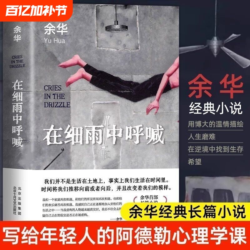 新华正版官余华著23版在细雨中呼喊精装 描绘人生磨难现当代经典长篇小说在细雨中呼喊