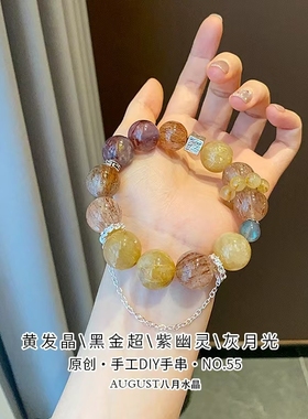 原创设计黄发晶黑金超手串女高级感招财转运水晶手链大珠子