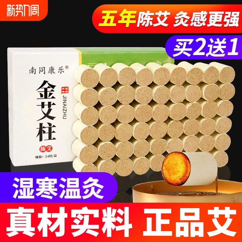 纯艾柱十年陈年艾条短无烟包艾灸盒悬灸筒专用随身灸家用官方正品