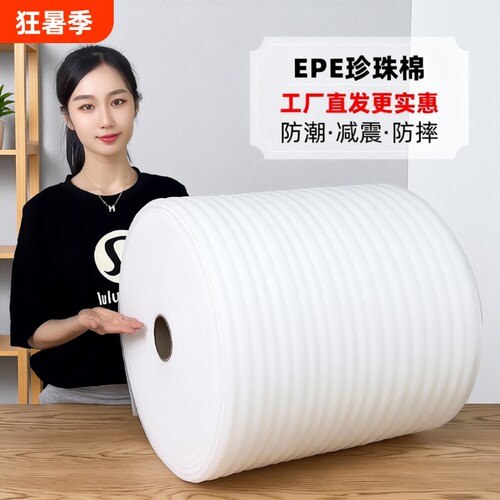 厂家1米珍珠棉包装膜搬家泡沫
