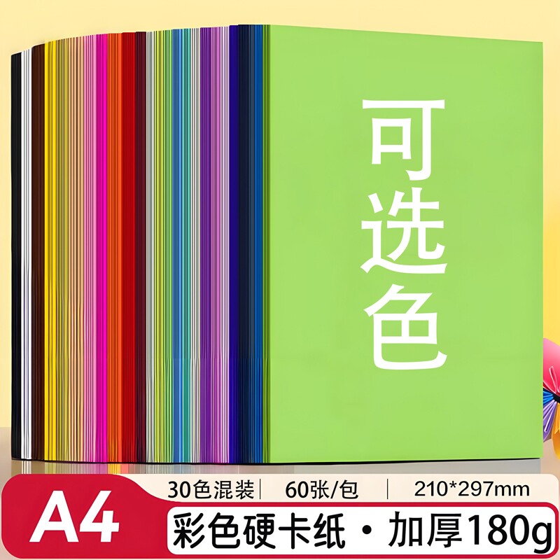 彩色手工硬卡纸小学生专用a4卡纸图片