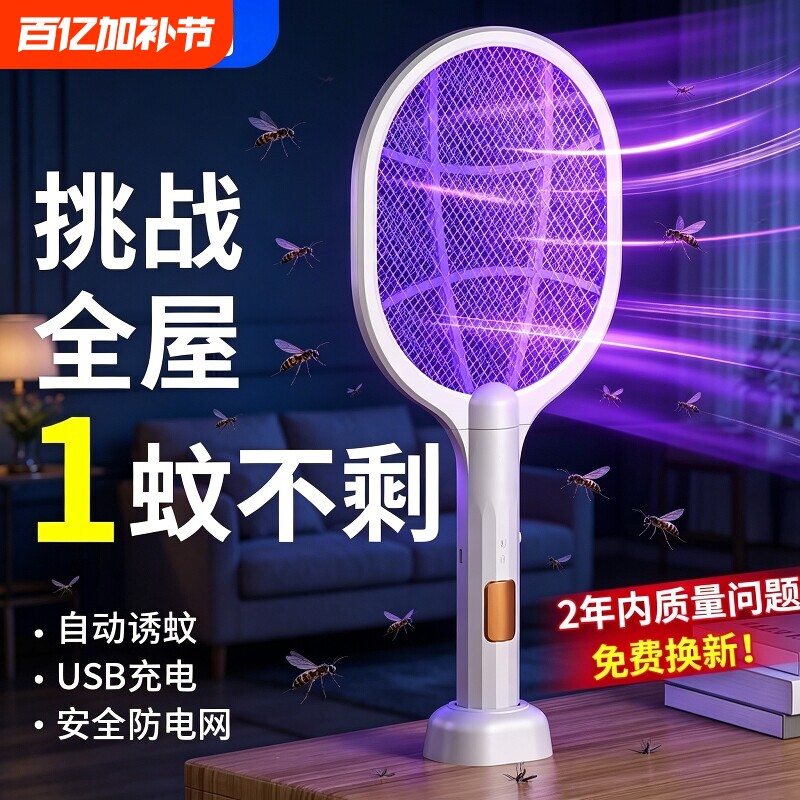 电蚊拍充电式家用灭蚊灯打苍蝇器二合一高效杀蚊款蚊子拍灭蚊神器