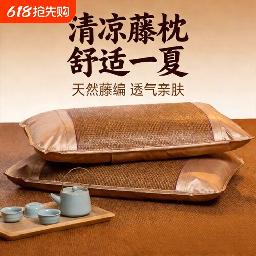 古藤凉席枕套夏季凉爽吸湿透气加密编织抑菌无味水洗双人冰藤清凉
