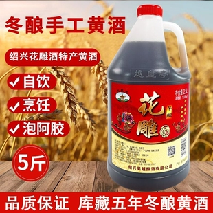 越皇亭黄酒绍兴特产冬酿花雕酒2.5L五年手工酿造炒菜料酒阿胶桶装