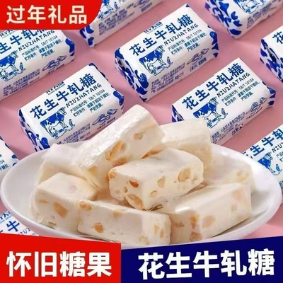 糖果特惠花生牛轧糖老式年货喜糖糕点花生奶糖零食怀旧手工经典