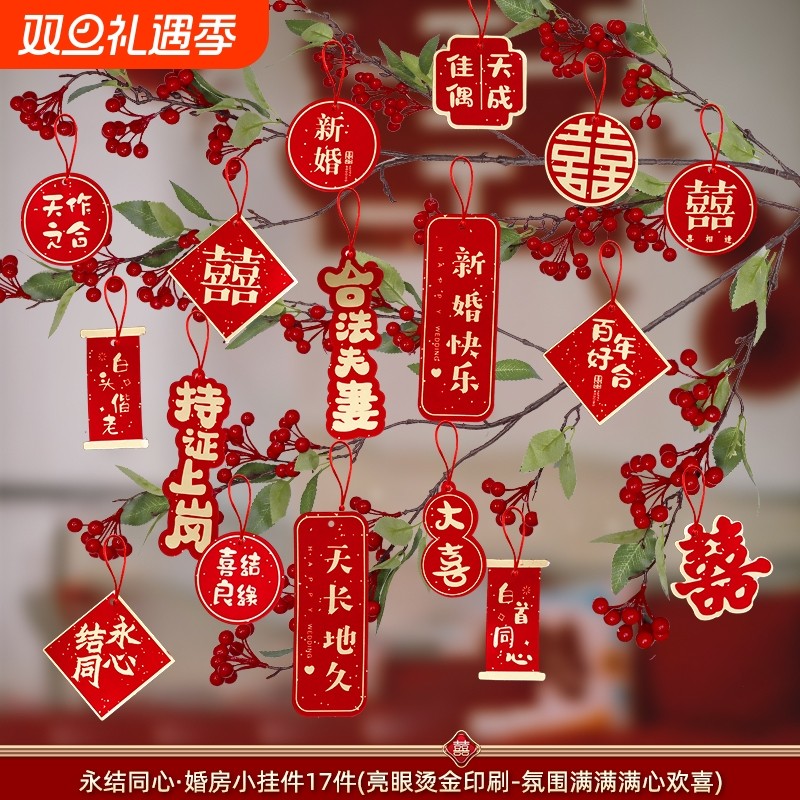 结婚喜字小挂件婚房装饰布置客厅挂饰盆景吊树上绿植用品氛围室内