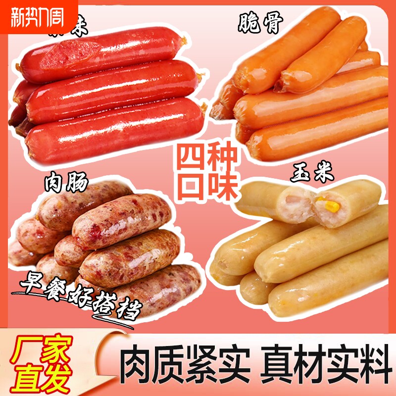 台湾热狗烤肠脆骨玉米火腿肉肠空气炸锅肠香肠商用批发早餐好吃