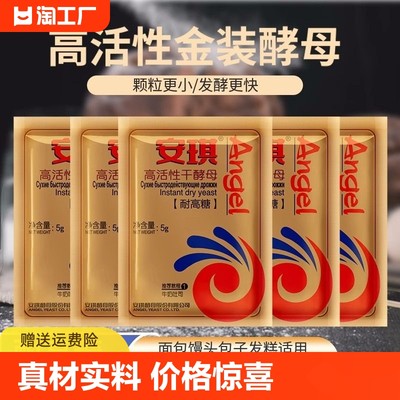 安琪耐高糖酵母粉5g金装