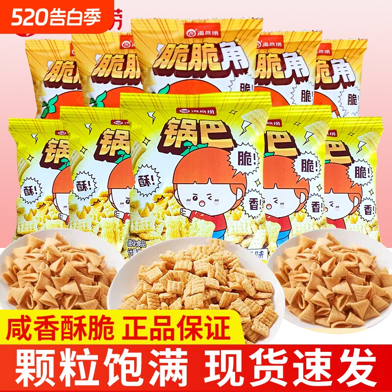 海底捞小零食锅巴脆脆角同款网红休闲膨化小吃批发美味散装经典