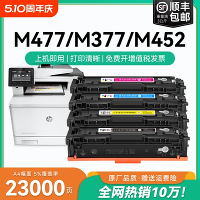 适用惠普M477fdw硒鼓hp M377dw墨盒M452dw/nw/dn激光打印机CF410A粉盒LaserJet Pro MFP 477dw/fnw碳粉CMYK