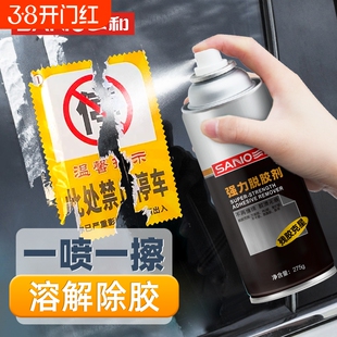 三和除胶剂家用强力去胶强力溶解汽车玻璃双面粘胶不干胶清除剂