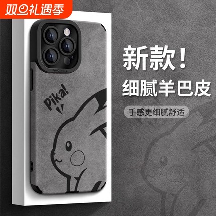 适用iPhone16promax新款手机壳15高级感14全包镜头12苹果13翻毛皮11简约男款xs贴皮xr软7plus/8/6p卡通皮卡丘