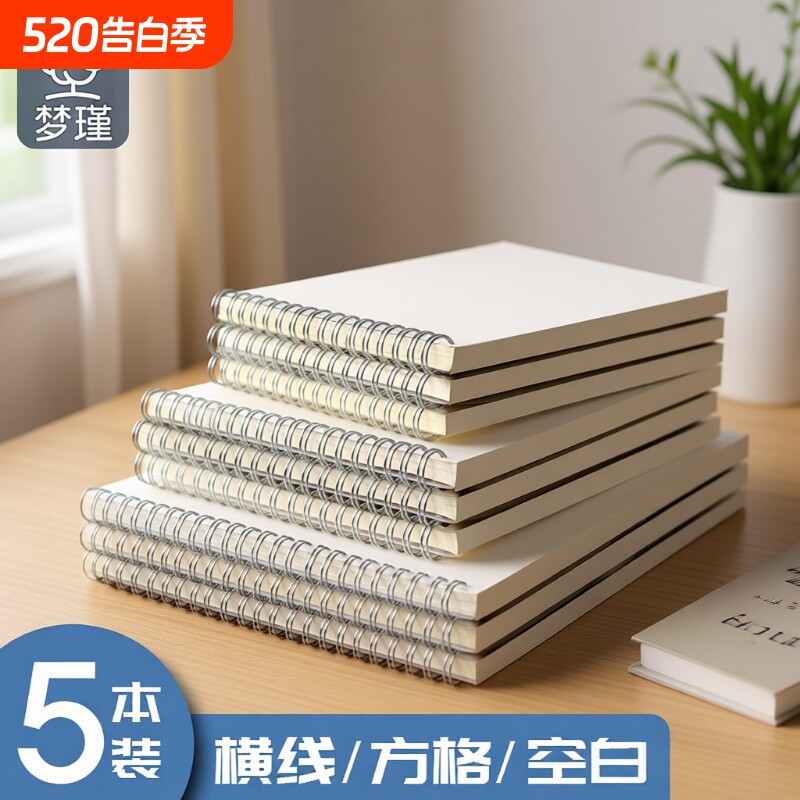 本子笔记本高颜值简约ins风便携上翻线圈本b5加厚大学生考研记录