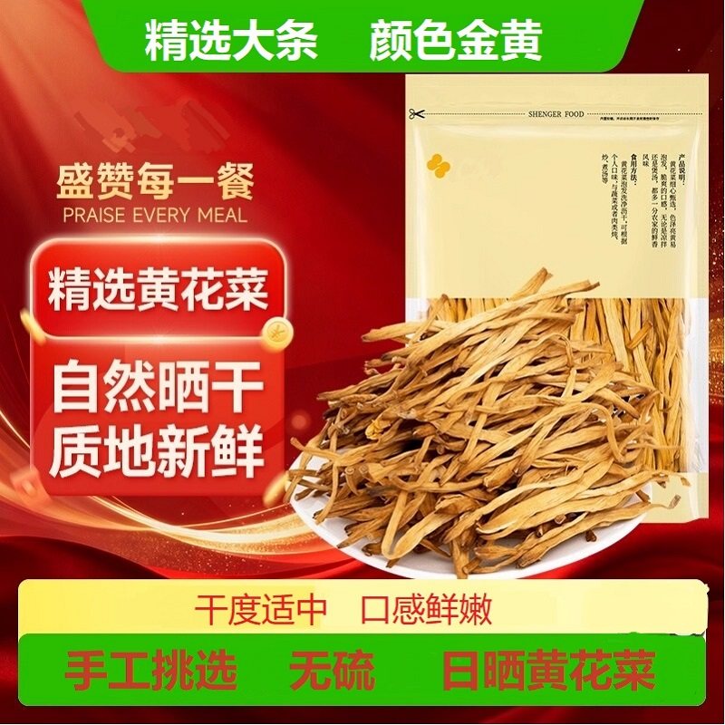 无硫熏黄干黄花菜干货500g火锅食材凉拌黑木耳腐竹香菇金针菜,粮油调味/速食/干货/烘焙,特色干货及养生干料,淘宝优惠券,粉丝福利购,淘宝优惠卷