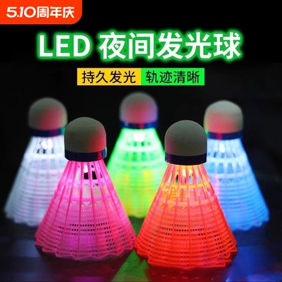 球头发光羽毛球防风夜光尼龙球带灯耐打夜用荧光夜打闪光球塑料