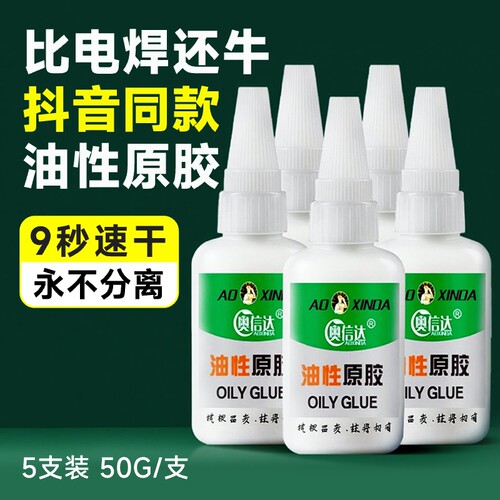 抖音同款油性胶水原胶强力粘万能超强力电焊接剂修补专用多功能粘得牢502塑料金属陶瓷高粘度强力型橡胶速干