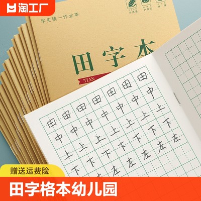 田字格本学校标准统一作业本