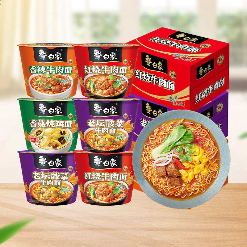 白象方便面泡面经典桶红烧香辣牛肉面装面汤面速食夜宵宿舍批发